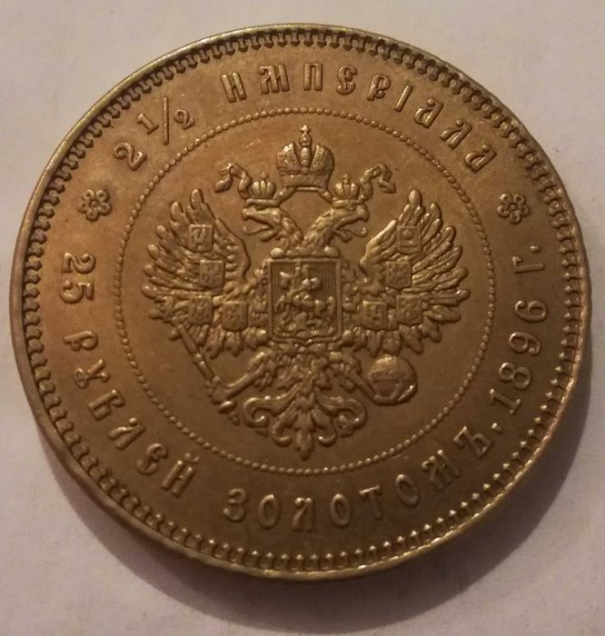 KOPIA 2 1/2 Imperiała - 25 rubli 1896 Mikołaj II Rosja