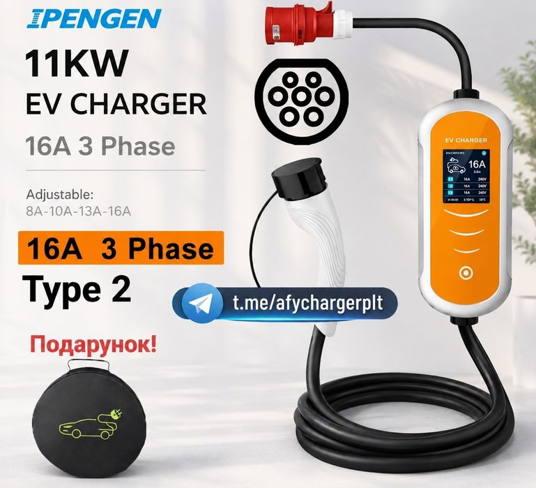 ЗАРЯДКА 11КВТ‼️ IPENGEN 11kW 16A 3 фази зарядка для електромобіля Type 2 | Регулювання 8-10-13-16A | Кабель 4м EV Charger переносна