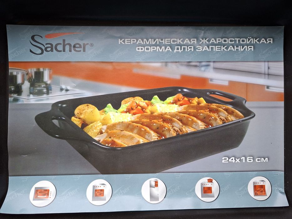 Форма для запікання Sacher