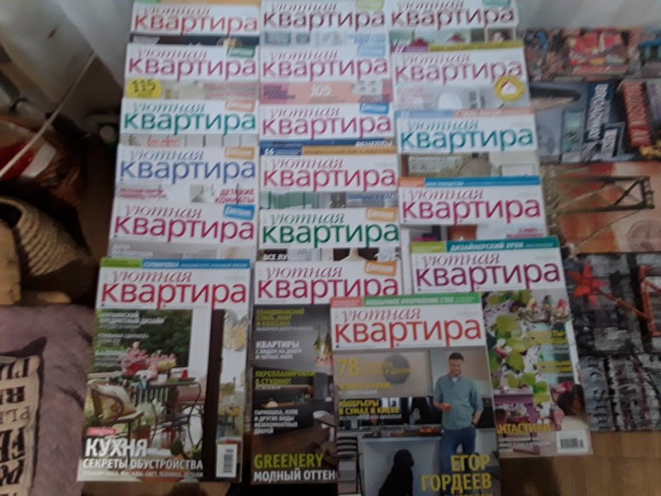 Коллекция журналов,,Уютная квартира,,