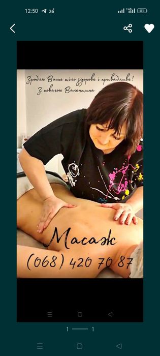 Масаж Голосіївський район