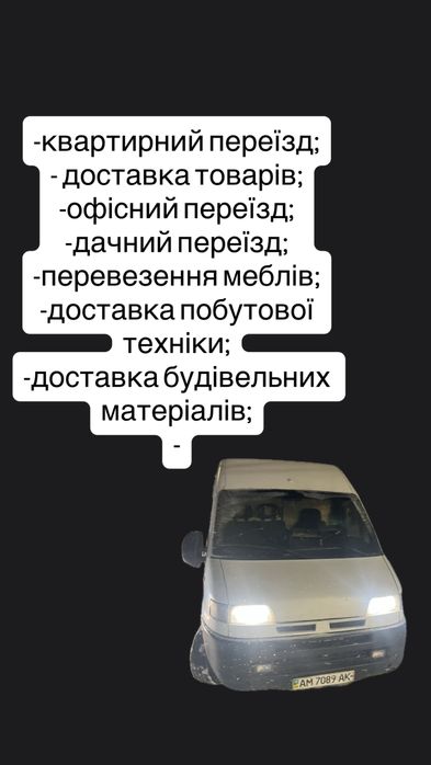 Вантажні перевезння. Переїзди. Доставка. Грузове таксі. Грузчики.