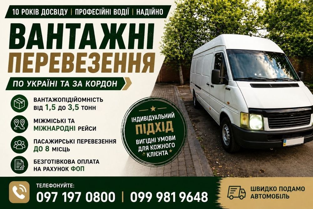 Квартирний та офісний переїзд Кропивницький (ПЕРЕЇЗД БЕЗ ЗАЙВИХ ТУРБОТ!) Перевезення меблів, техніки та особистих речей по Україні