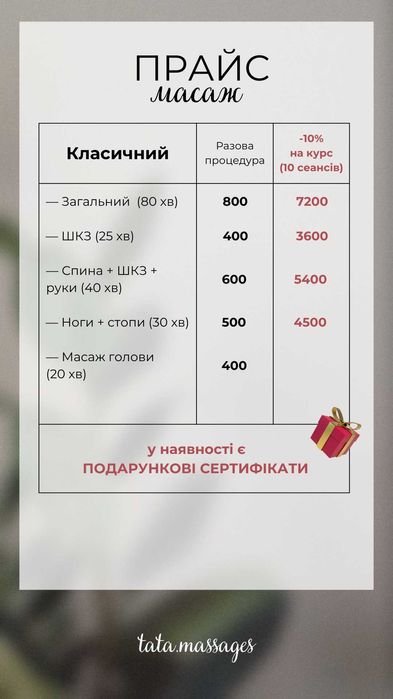 Масаж - Масажист - Гатне - Чабани / Массаж - Массажист - Гатное