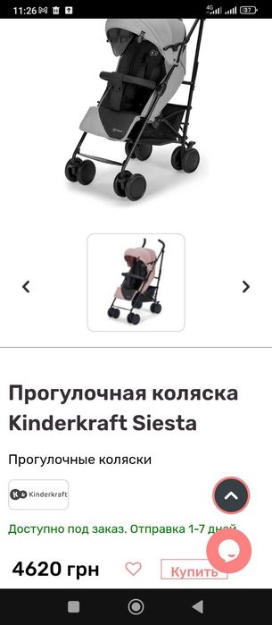 Детская коляска трость Kinderkraft Siesta