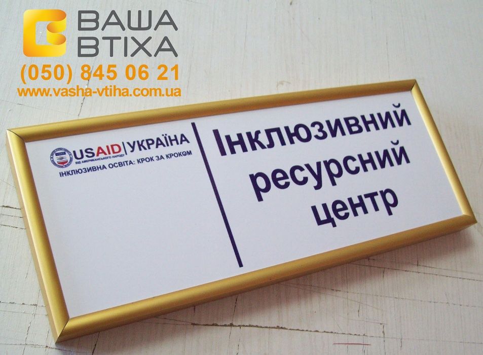 Качественная Табличка для кабинета, дома, офиса, указатель,