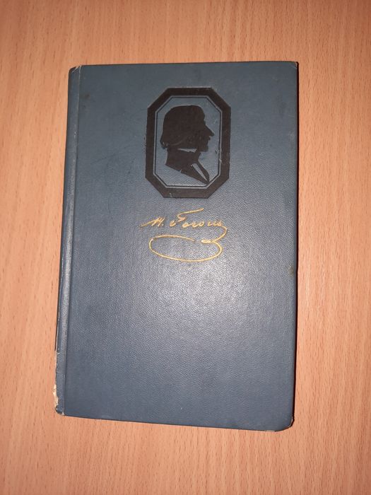 Н.В. Гоголь. Мёртвые души. Том 1