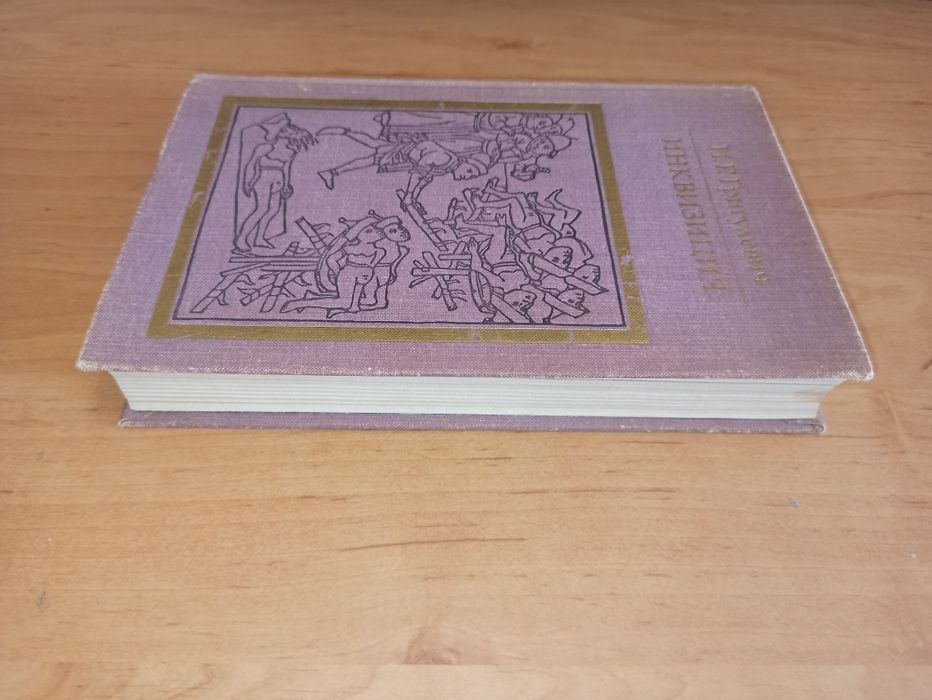 Иосиф Григулевич Инквизиция Средние века 1976 история