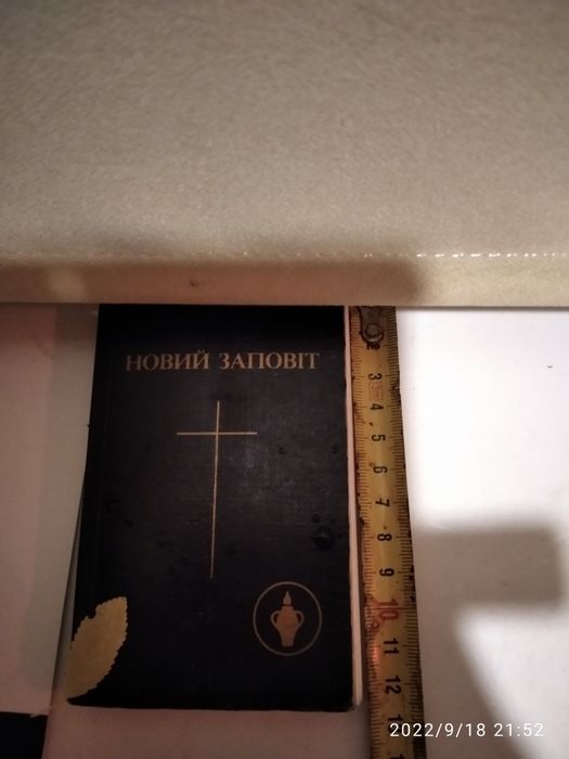 Новый заповит 341страница