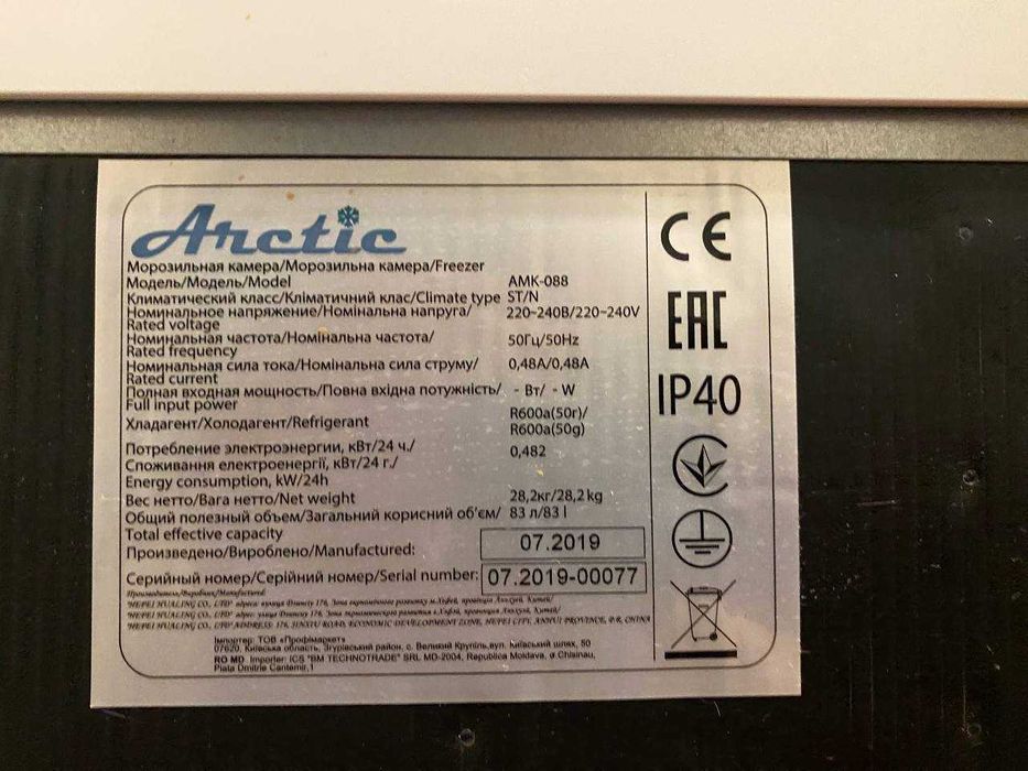 Морозильна камера на три відділення Arctic