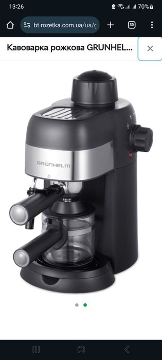 Кавоварка Grunchelm