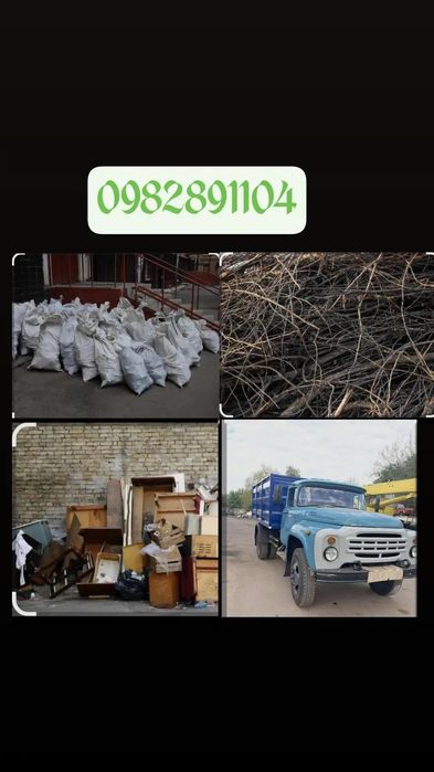 Вивіз БУДЬЯКОГО сміття