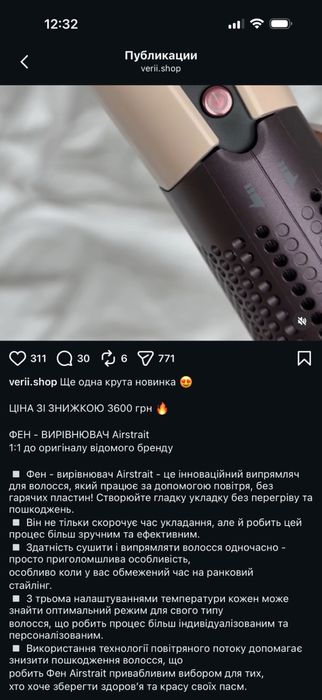Продам стайлер-вирівнювач!