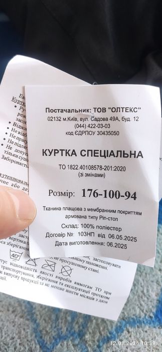 Куртка спеціальна зимова,типА,з фліскою що відстебаєтся,нова, Ураїна