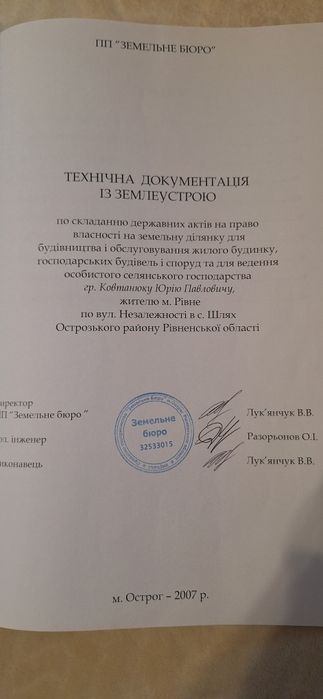 Продам земельну ділянку.