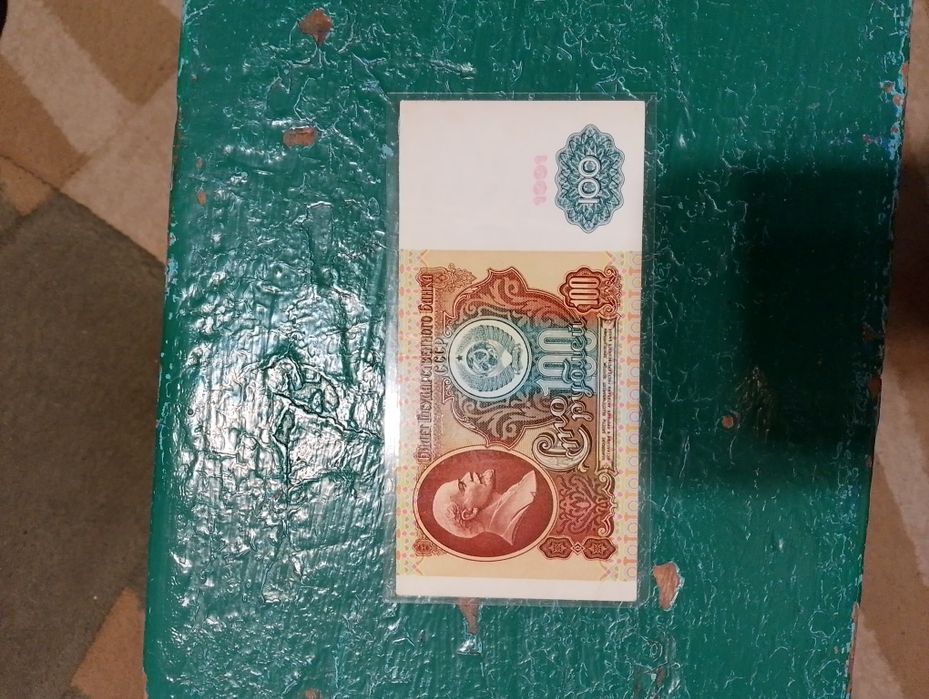 Старые денежные знаки