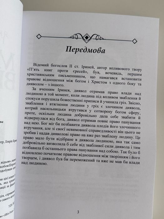 Молот відьом керівництво святої інквізиції