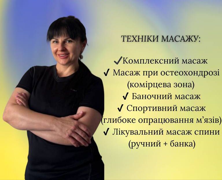 Масаж Софіївський квартал