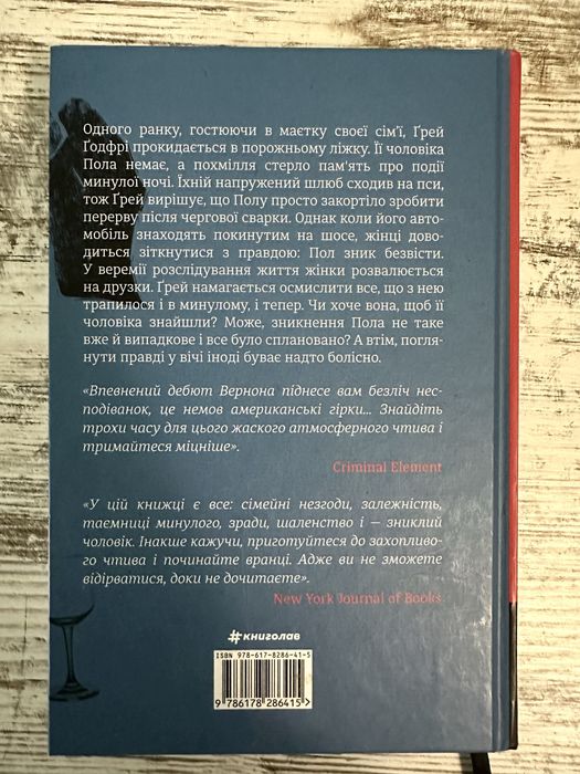 Знайди мене  Ф. Дж. Вернон