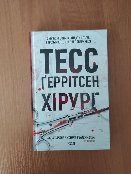 книга Хірург нова