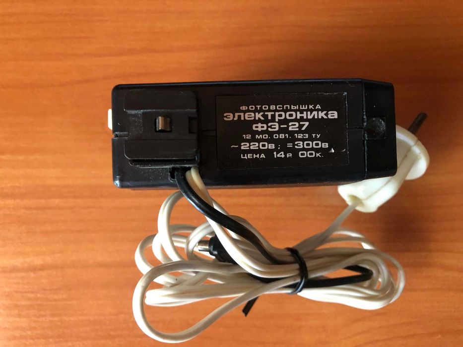 Фотовспышка “Электроника ФЭ-27”
