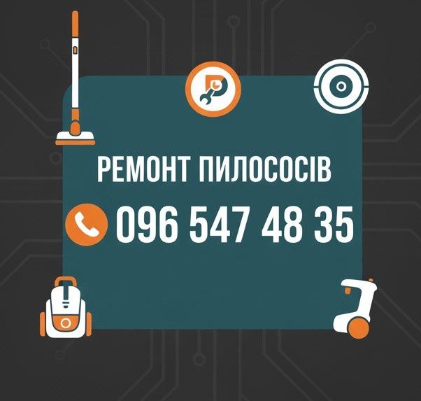 Ремонт пилососів — швидко, якісно, з гарантією