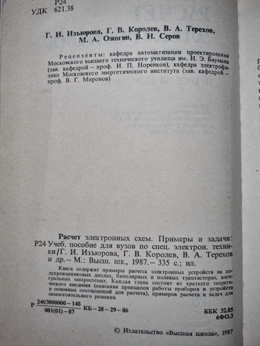 Книги по электротехнике