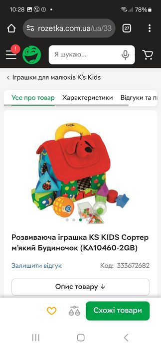 Сортер м''який будиночок