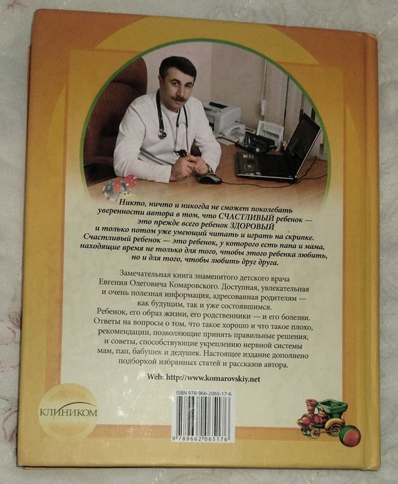 Книга Комаровского, "Здоровье ребенка"