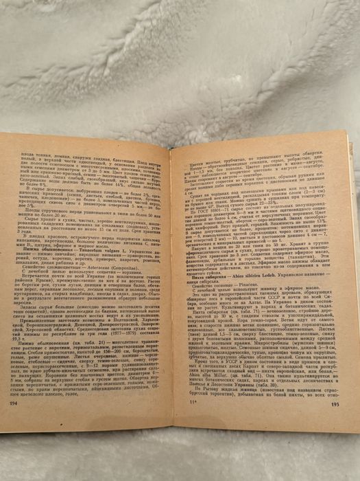 Д.С. Ивашин, ЗФ Катина справочник по заготовкам лекарственных растений