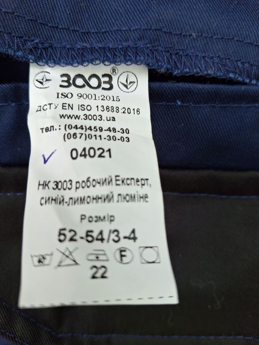 Робочі штани 52 розмір
