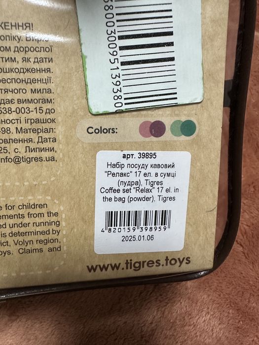 Іграшковий набір посуду