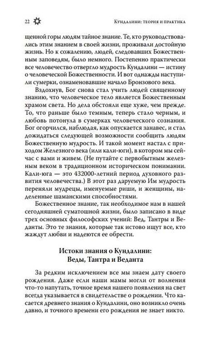 Кундалини. Божественная энергия. Теория и практика.  Синди Дэйл