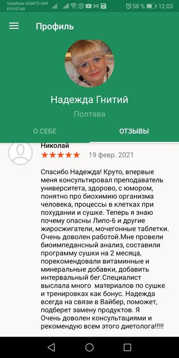 Дієтолог, нутриціолог, тренер  здорового харчування