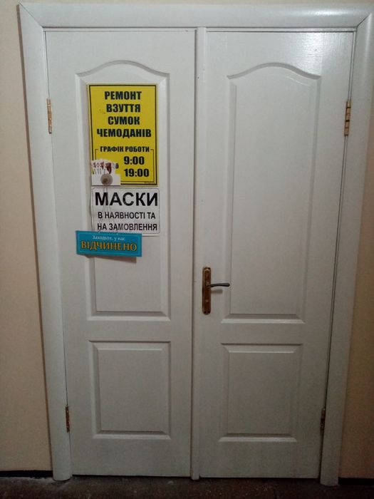 Ремонт чемоданів, сумок, рюкзаків, взуття.