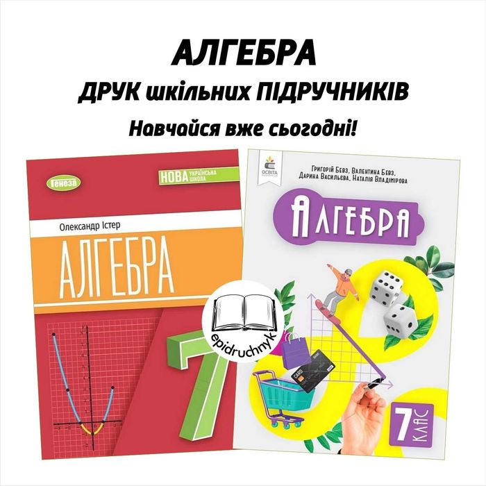 Підручники НУШ - 7 клас. РЕПРИНТ
