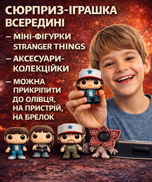 Kinder Joy кіндер джой Stranger Things  ОСД Очень странные дела 10 шт
