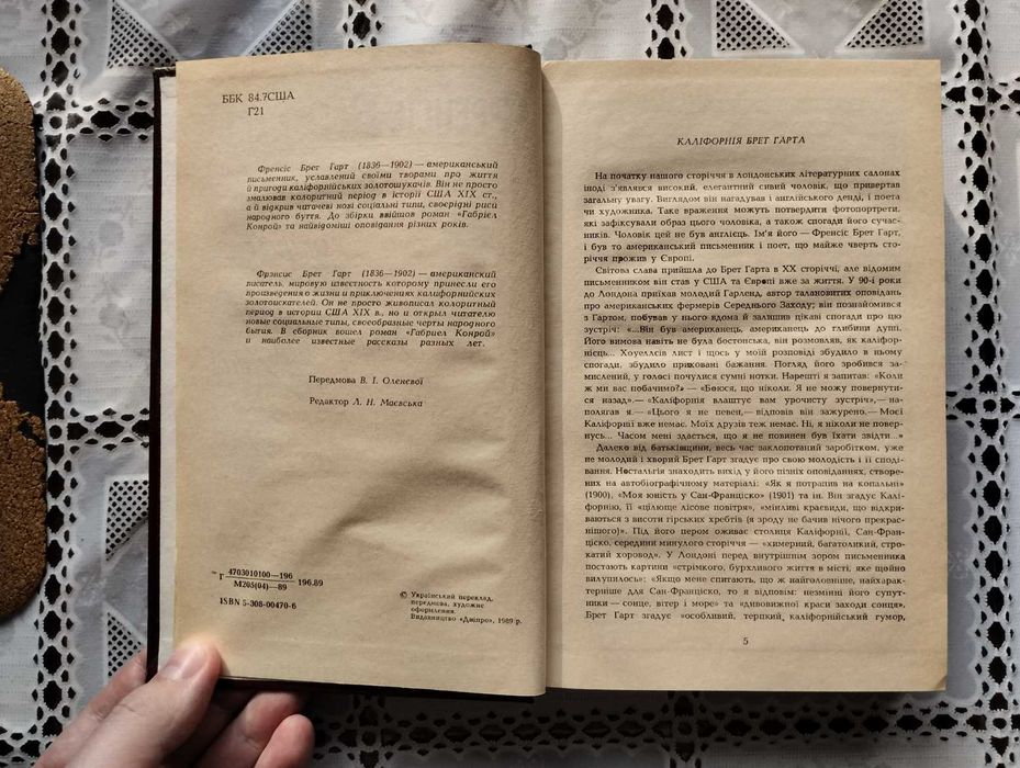 Френсіс Брет Гарт "Габріель Конрой", "Вигнанці Покер-Флета" й інші оп.