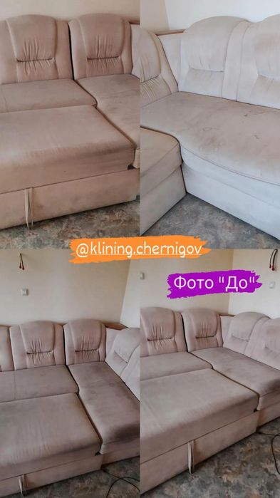 Химчистка мягкой мебели ,детских колясок , матрасов, авто ,Уборка ,кл