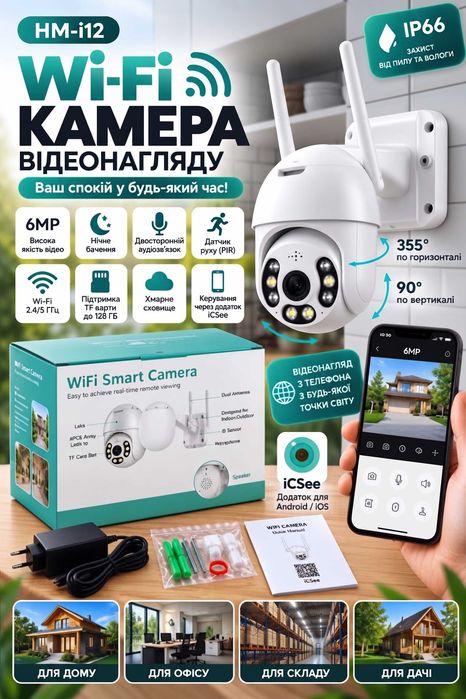 Камера видеонаблюдения Wifi ip с передачей на телефон для дома с запись 6 МП с айси приложением с ночной подсветкой