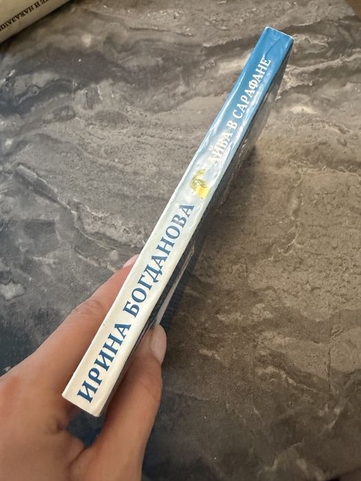 книга «Айва в сарафане»