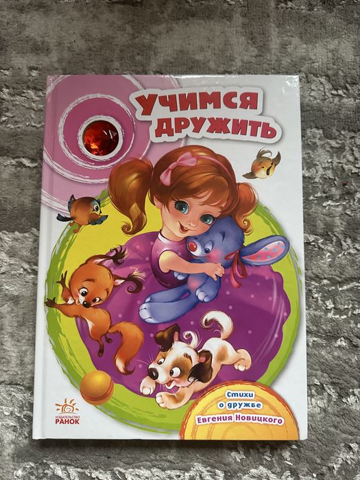 Детская книга на Русском языке