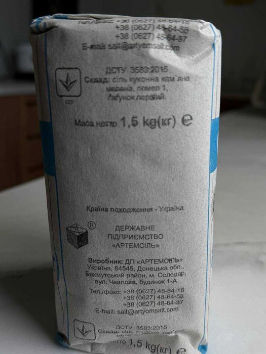 Сіль Артемівська 1.5 кг. пачка