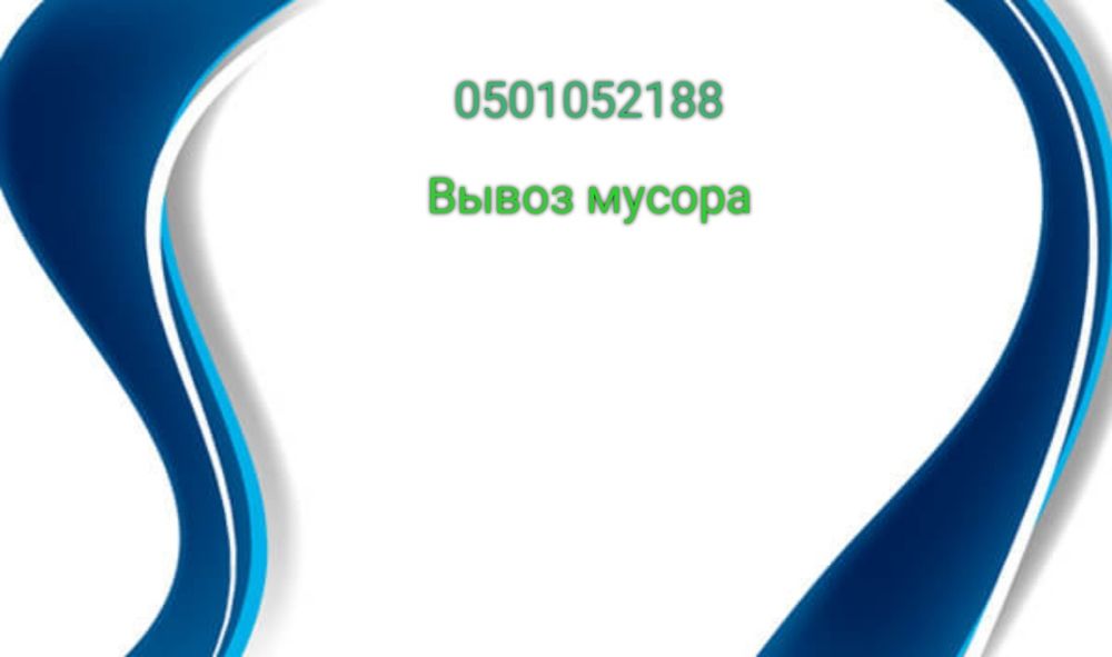 Вывоз, снос с этажей строй. мусора,мебели.До 10 тонн