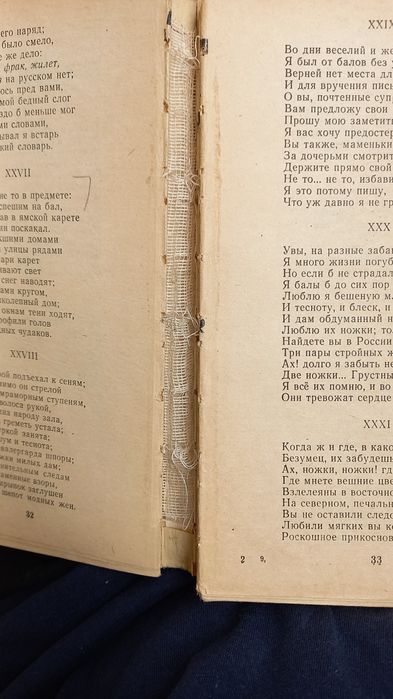 Евгений Онегин, А.С.Пушкин