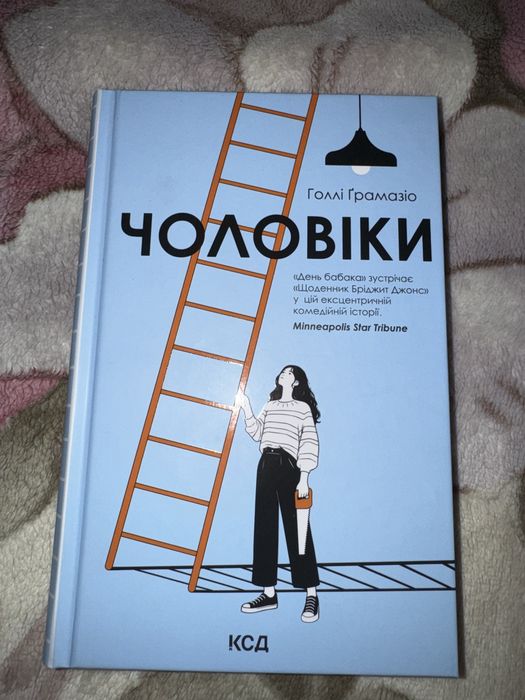 Голлі Ґрамазіо - Чоловіки
