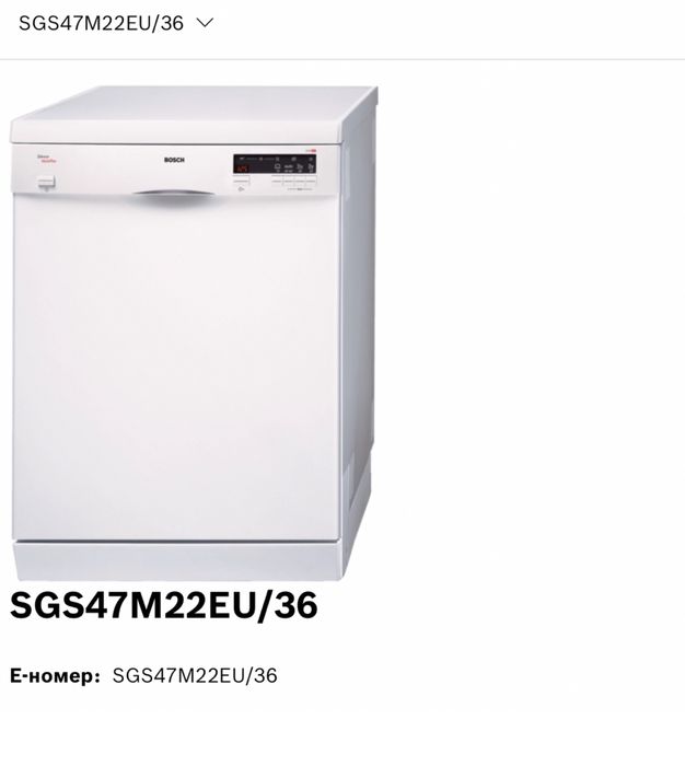 Посудомийна машина Bosch