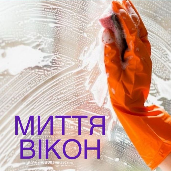 Прибирання після (Квартирантів Генеральне Підтримуюче)