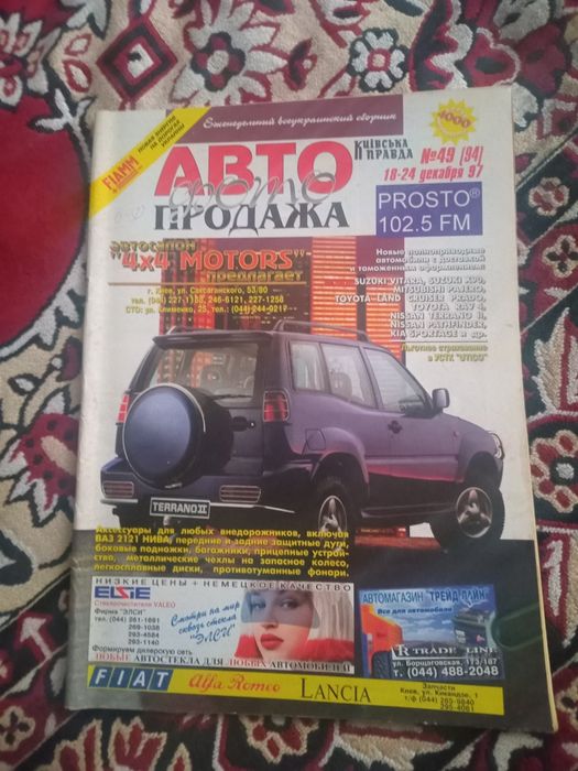 Автомобільний журнал продажа авто 1997р.