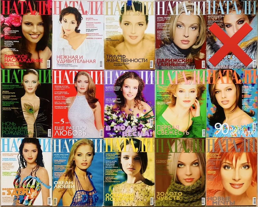 Комплект журналів Наталі Журнал Натали 5 шт